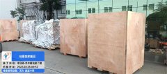 <b>半导体精密设备大型木箱包装搬运</b>